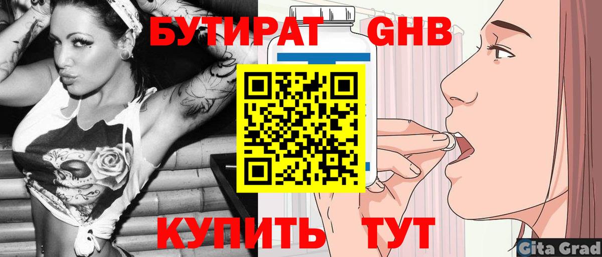 Бутират оксана Луховицы