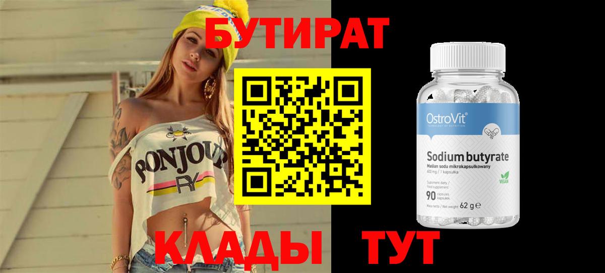 БУТИРАТ жидкий экстази  Вход с VPN  Луховицы 