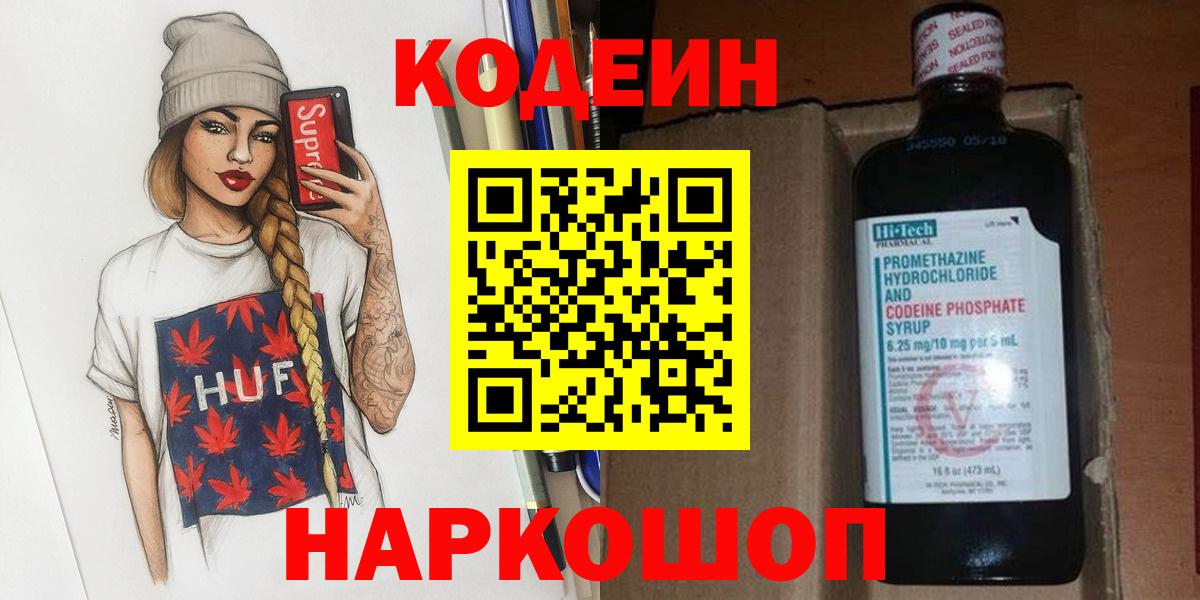 Кодеин напиток Lean (лин) Луховицы