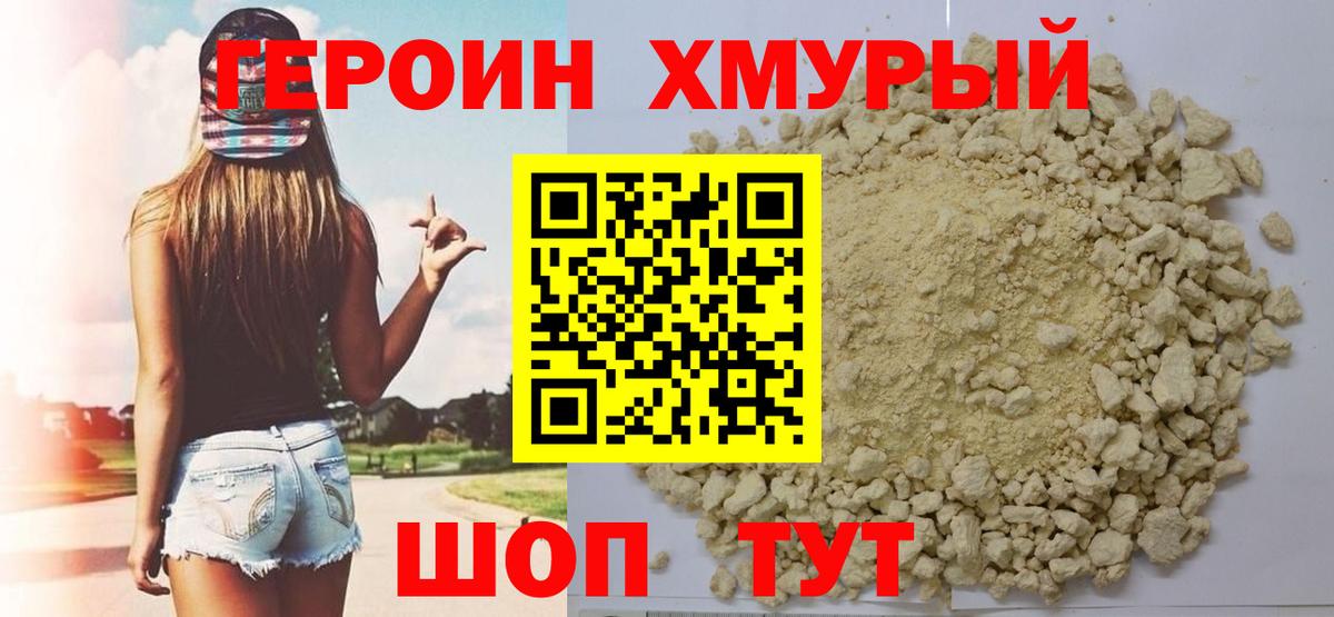 ГЕРОИН афганец Луховицы