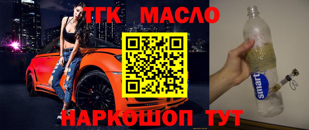 ТГК концентрат  мега   Луховицы  Вход с VPN 